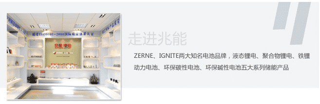 三亿电池展厅
